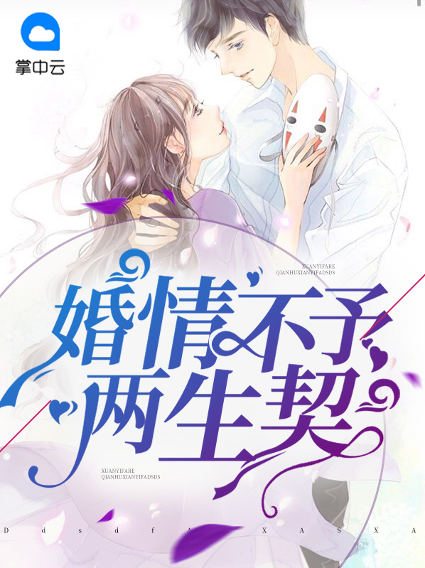 婚情不渝