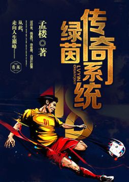 实况2013绿茵传奇