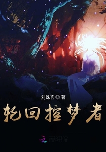 轮回梦苍穹