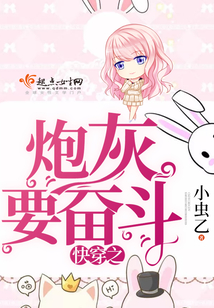 快穿之炮灰要逆袭笔趣阁