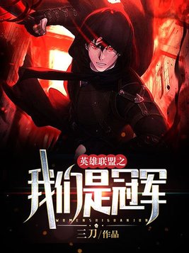 我们是冠军皇后乐队