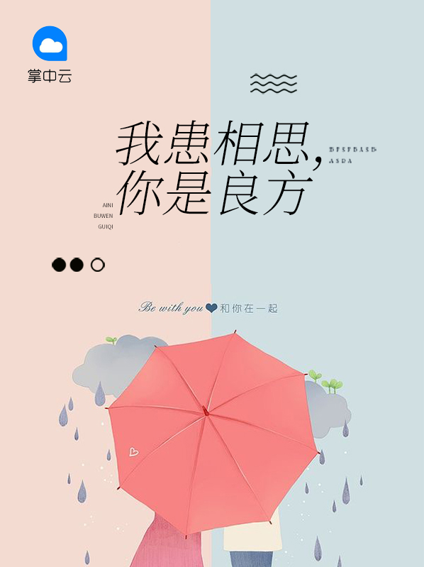 我得相思病了套路情话