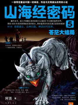 山海经密码5 第6章