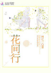 花间行走