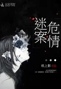 迷案演员表介绍