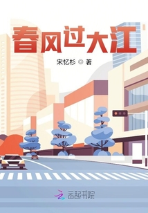 春风赛过春江水