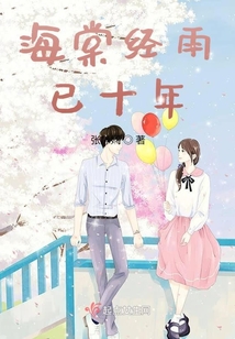 海棠经雨演员表