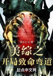 美综之开局致命弯道笔趣