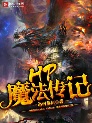 hp魔法咒语