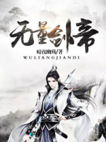 无量剑派和谁发生冲突