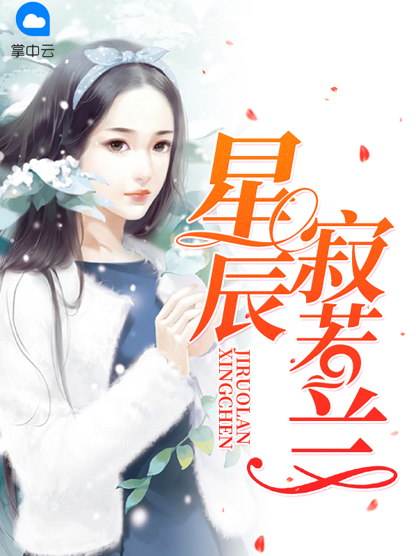 星辰寂寥