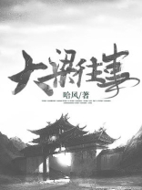 大梁纪事