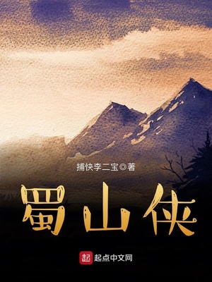 蜀山剑侠传