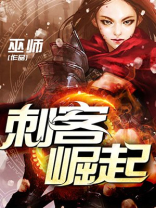 刺客崛起巫师百度网盘下载
