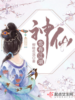神仙也有江湖百度云