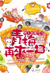 吻上恶魔拽校草免费