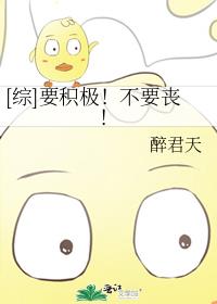 我要积极