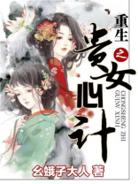 重生之贵女心计谢晚晴