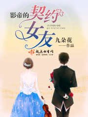 影帝女友是
