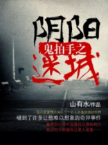 鬼拍手小说