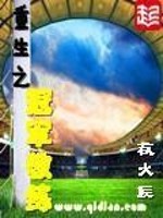 重生之冠军教练电影