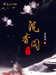 沉香名句