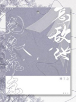 怎敌他晚来疯急全文免费阅读