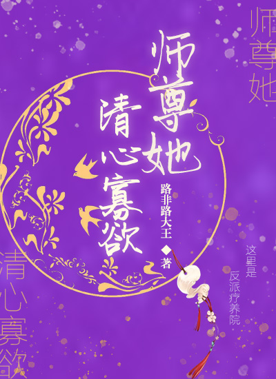逆徒又想哄我做她道侣