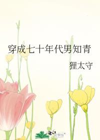我的七十年代村霸老婆全文免费阅读