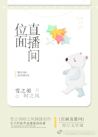 位面直播间 霸气小狼