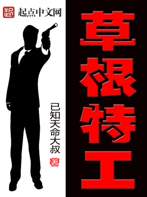 草根特质