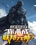 杀敌加属性，从炮灰开始崛起！
