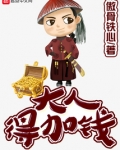 大人，得加钱