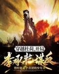 穿越杜荷,开局李承乾谋反