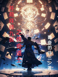 开局拜师九叔之传奇道士