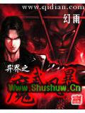 异界之魔武双修