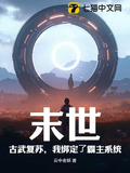 末世古武宗师